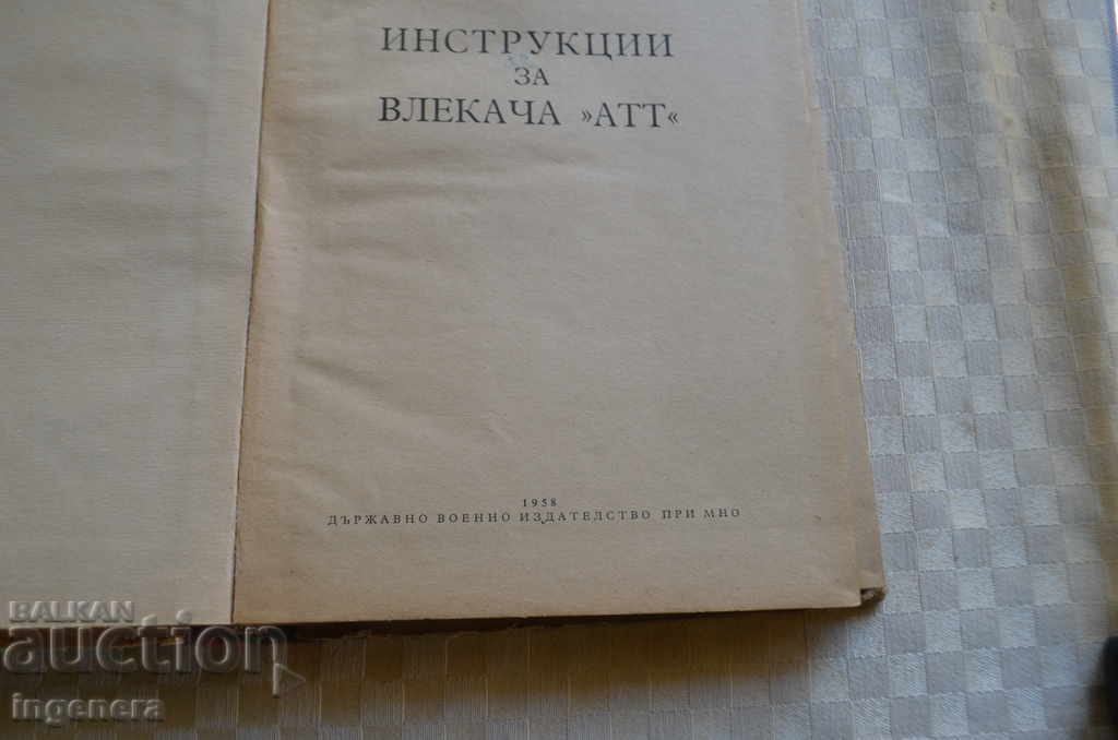 ACT BOOK-INSTRUCTION with price 45.00 BGN | € 23.01 ACT BOOK-INSTRUCTION with price 45.00 BGN | € 23.01