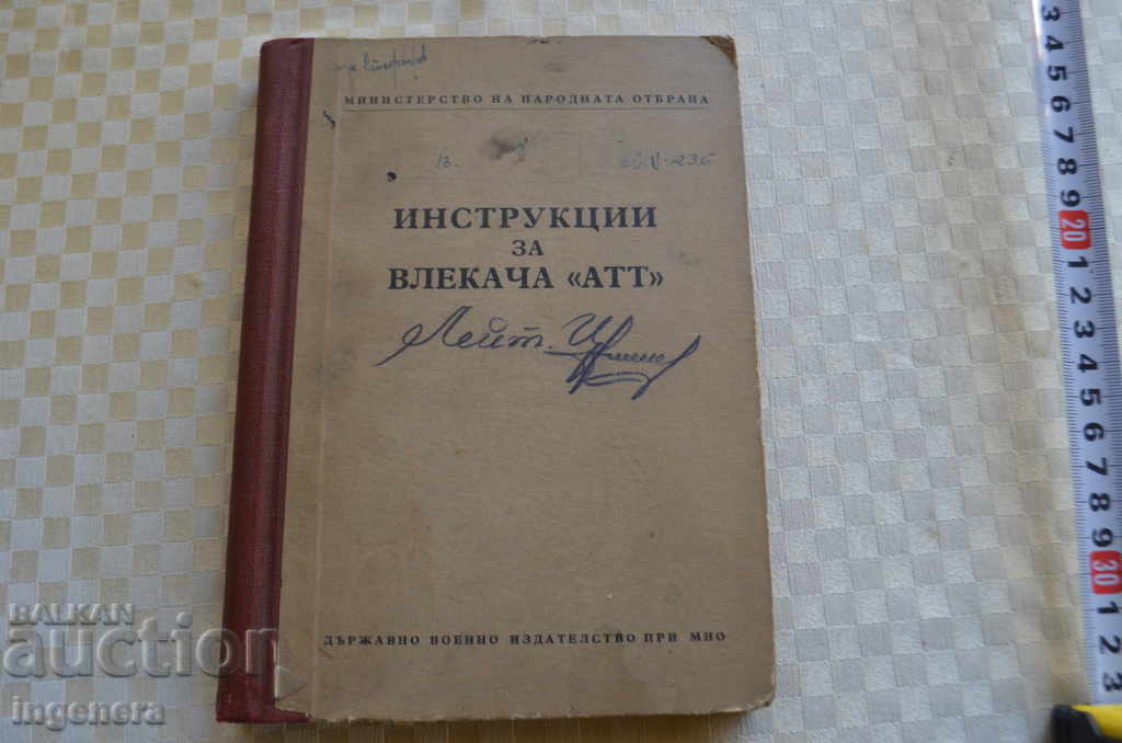 КНИГА-ИНСТРУКЦИЯ ЗА  АТТ