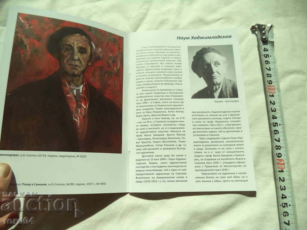 NAUM HADJIMLADENOV - CATALOG - NEW with price 17.99 BGN | € 9.20 NAUM HADJIMLADENOV - CATALOG - NEW with price 17.99 BGN | € 9.20