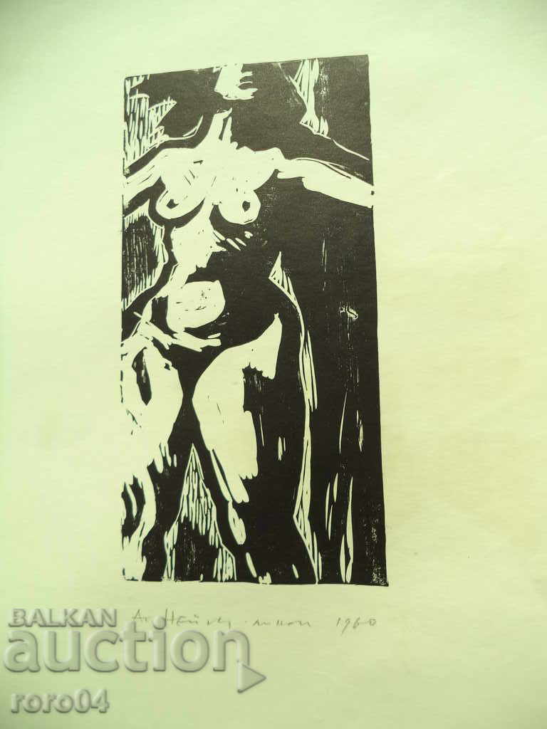 ATANAS NEYKOV (1924 - 2003) - ISTANBUL - BOLO BODY with price 445.50 BGN | € 227.78 ATANAS NEYKOV (1924 - 2003) - ISTANBUL - BOLO BODY with price 445.50 BGN | € 227.78