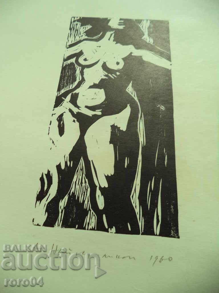 ATANAS NEYKOV (1924 - 2003) - ISTANBUL - BOLO BODY - 6 ATANAS NEYKOV (1924 - 2003) - ISTANBUL - BOLO BODY - 6