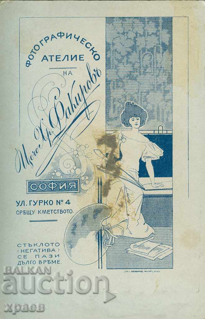 OLD PHOTO - CARDBOARD - FAKIROV - SOFIA - 2387 with price 24.99 BGN | € 12.78 OLD PHOTO - CARDBOARD - FAKIROV - SOFIA - 2387 with price 24.99 BGN | € 12.78