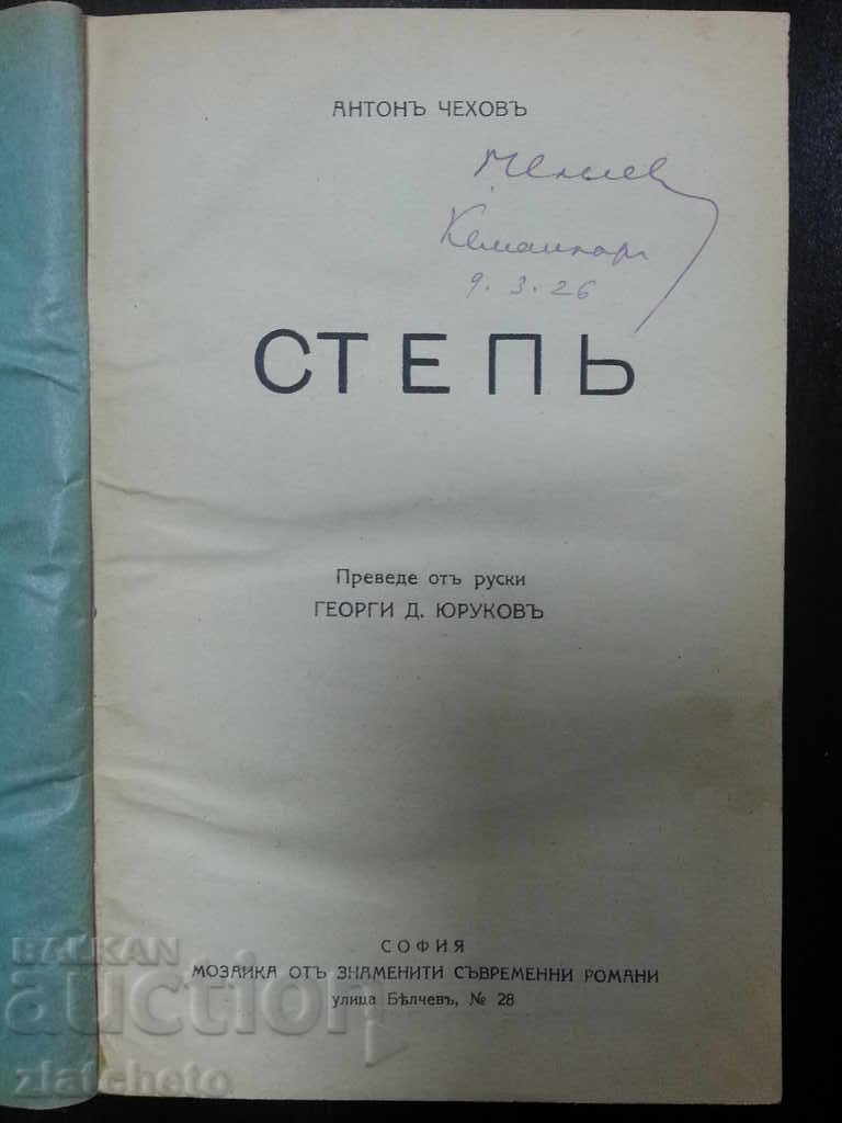 Cehov - Convoluția a 4 cărți