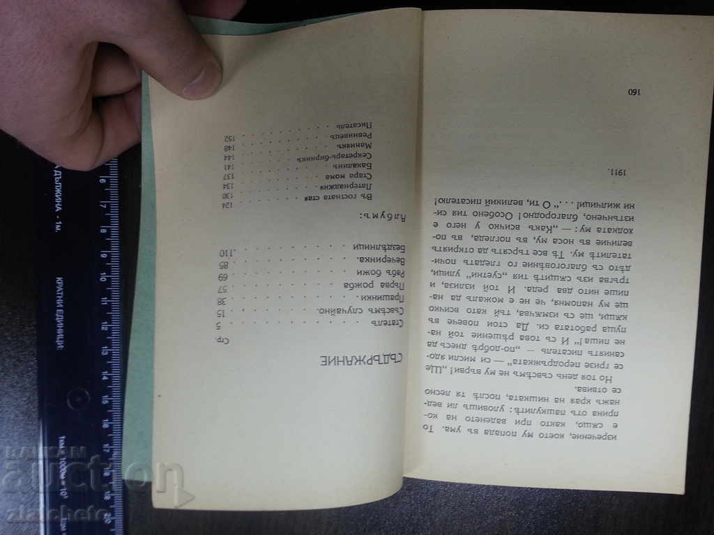 Delivery of Mihail Kremen - Hidden Eyes