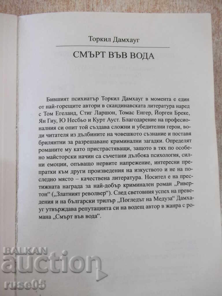 Book "Death in the Water - Torquil Damhag" - 448 pp. with price 8.00 BGN | € 4.09 Book "Death in the Water - Torquil Damhag" - 448 pp. with price 8.00 BGN | € 4.09