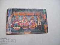 Παλιά κάρτα βουλφών "Μονή Τροϊάν"