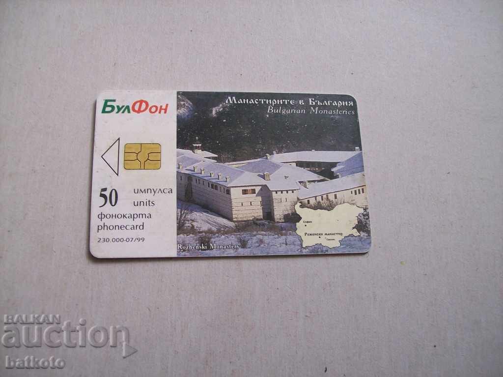 Παλιά λεωφόρος "Μονή Ροζέν" με τιμή 1.00 BGN | € 0.51 Παλιά λεωφόρος "Μονή Ροζέν" με τιμή 1.00 BGN | € 0.51