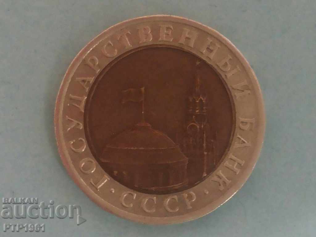 10 ρούβλια με τιμή € 1.00 | 1.96 BGN