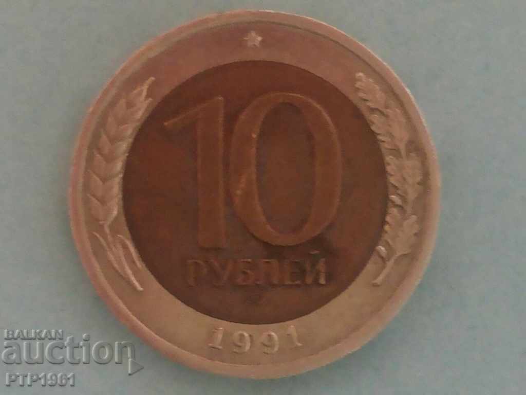 10 ρούβλια