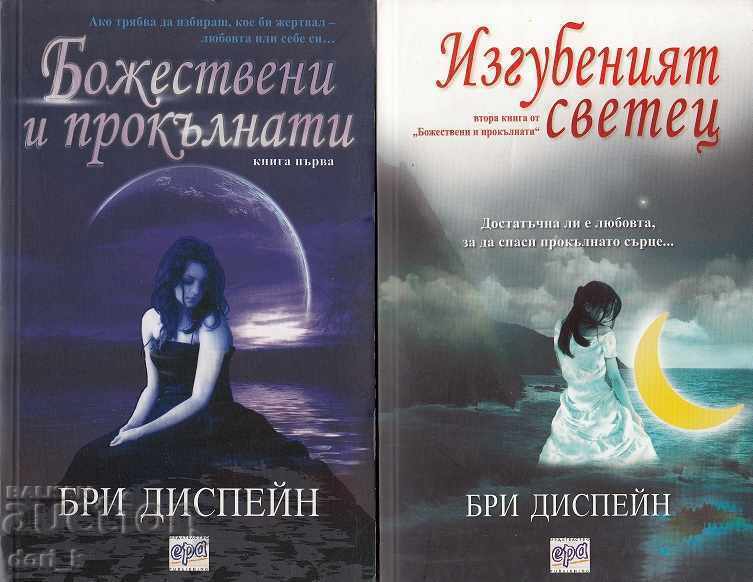 Divine and Cursed. Book 1 and 2