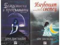 Божествени и прокълнати. Книга 1 и 2