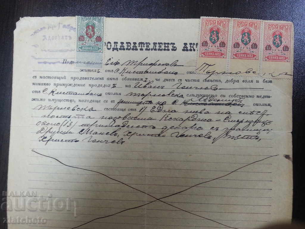 Old document with price 45.00 BGN | € 23.01 Old document with price 45.00 BGN | € 23.01