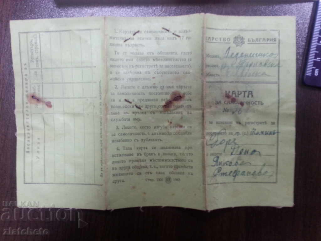 Old document with price 40.00 BGN | € 20.45