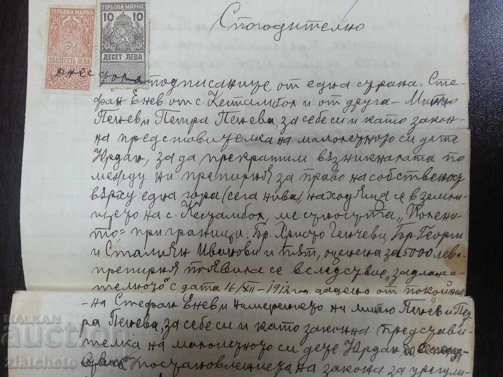 Old document with price 30.00 BGN | € 15.34 Old document with price 30.00 BGN | € 15.34