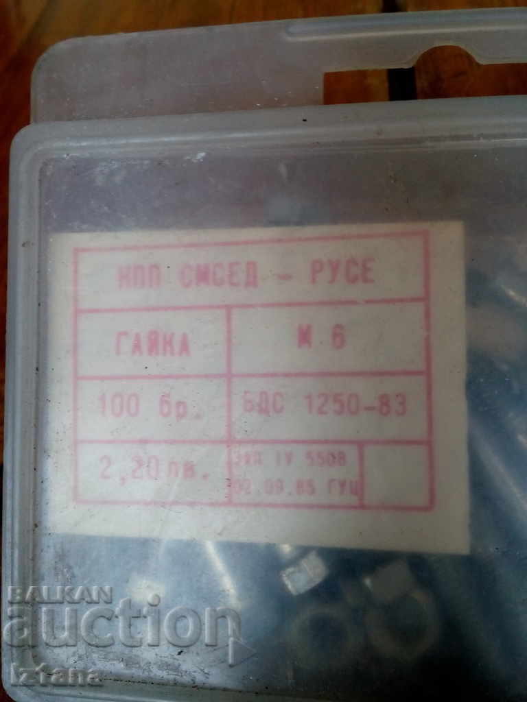 Old Box Bolts and Nuts with price 10.00 BGN | € 5.11 Old Box Bolts and Nuts with price 10.00 BGN | € 5.11