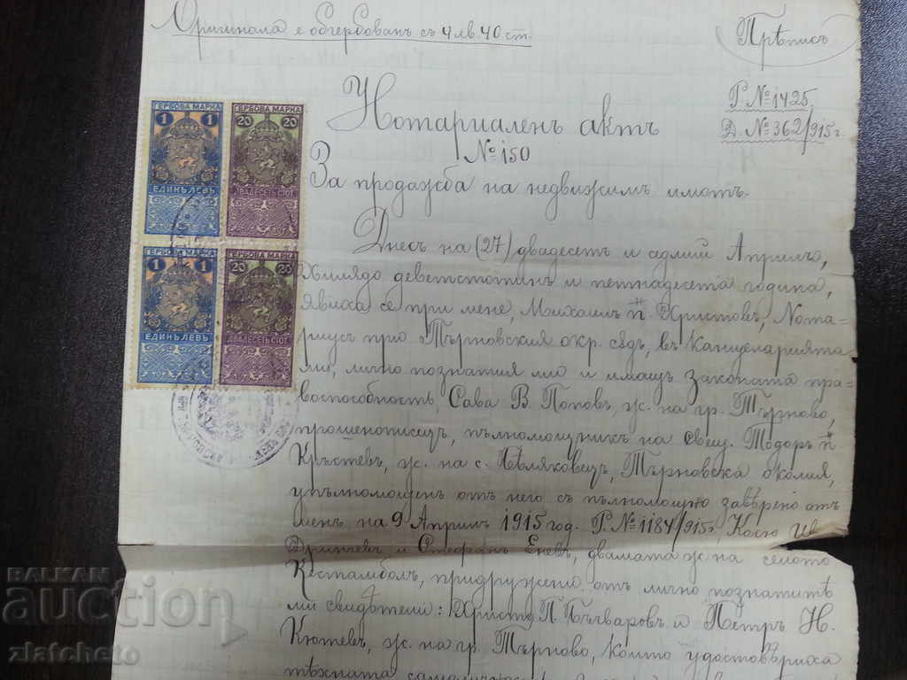 Old document with price 80.00 BGN | € 40.90