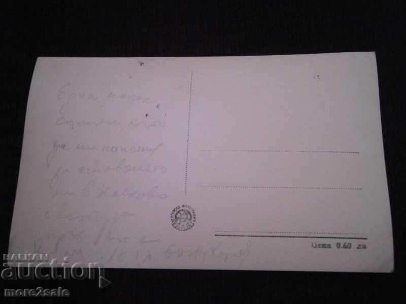 STARA Postcard - HASKOVI BANI - BALNEOSANATORIUM with price 3.00 BGN | € 1.53