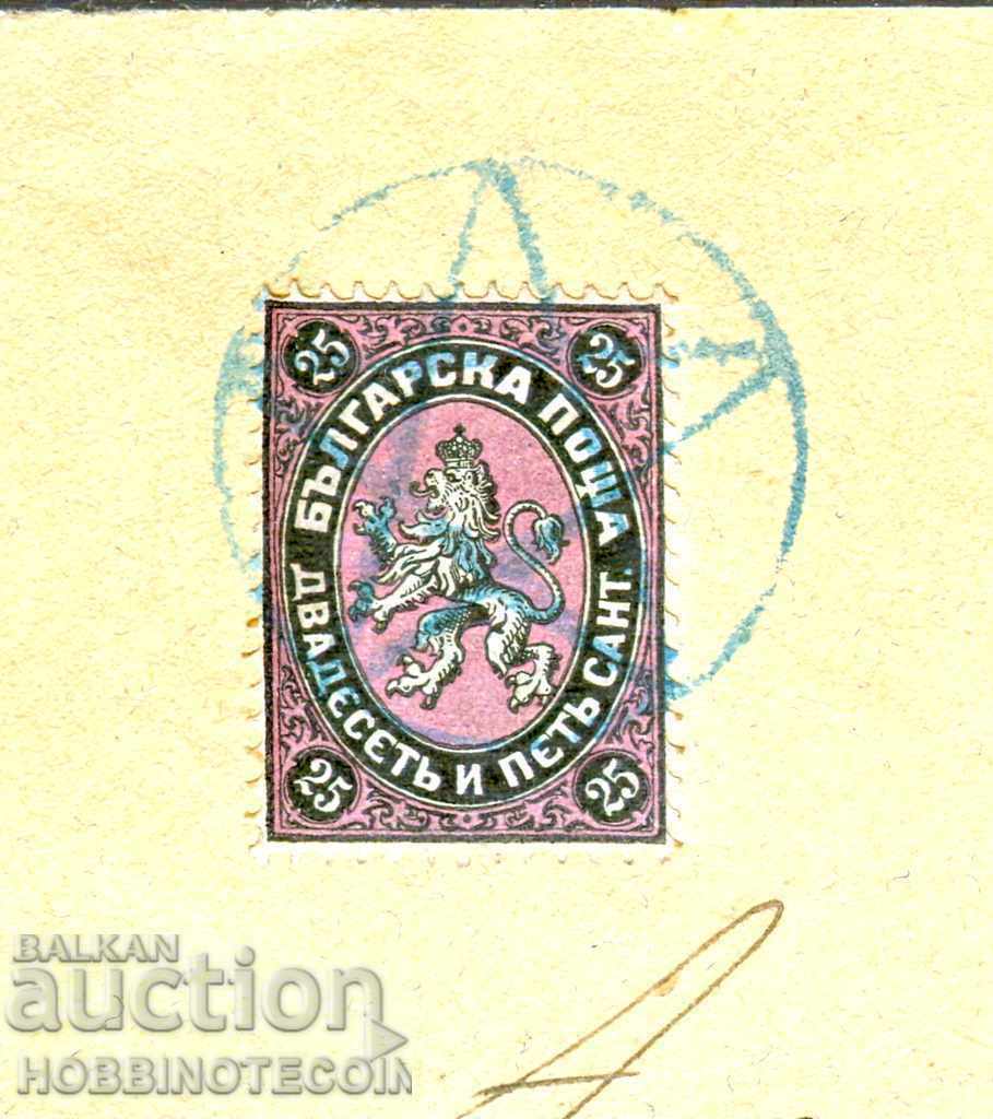 BULGARIA SANTIMI 2 x 25 R envelope VIDIN SOFIA 17 VIII 1880 with price € 1500.00 | 2933.75 BGN