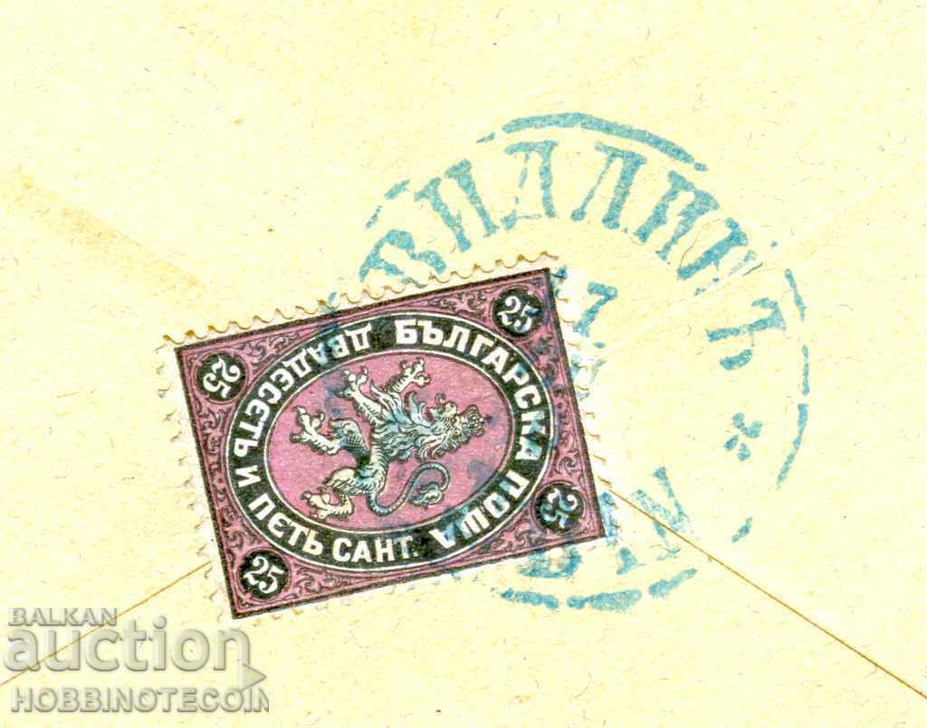 Delivery of BULGARIA SANTIMI 2 x 25 R envelope VIDIN SOFIA 17 VIII 1880 Delivery of BULGARIA SANTIMI 2 x 25 R envelope VIDIN SOFIA 17 VIII 1880