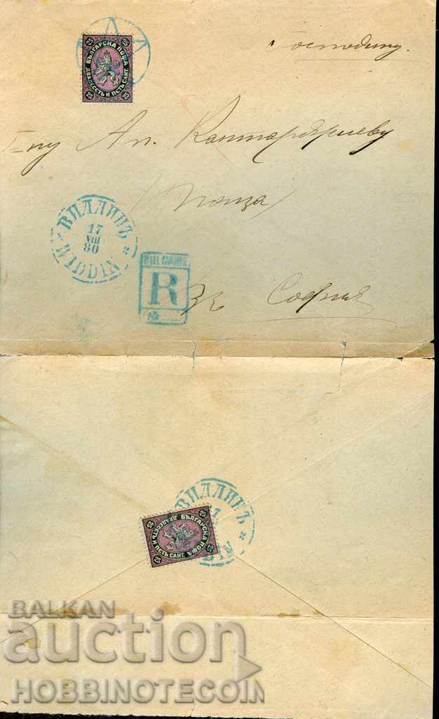 SANDYS 2 x 25 registered envelope VIDIN SOFIA 17.VIII.1880