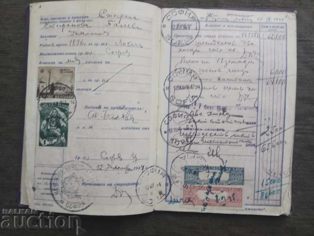 Savings book - Postal Savings Bank with price 80.00 BGN | € 40.90 Savings book - Postal Savings Bank with price 80.00 BGN | € 40.90