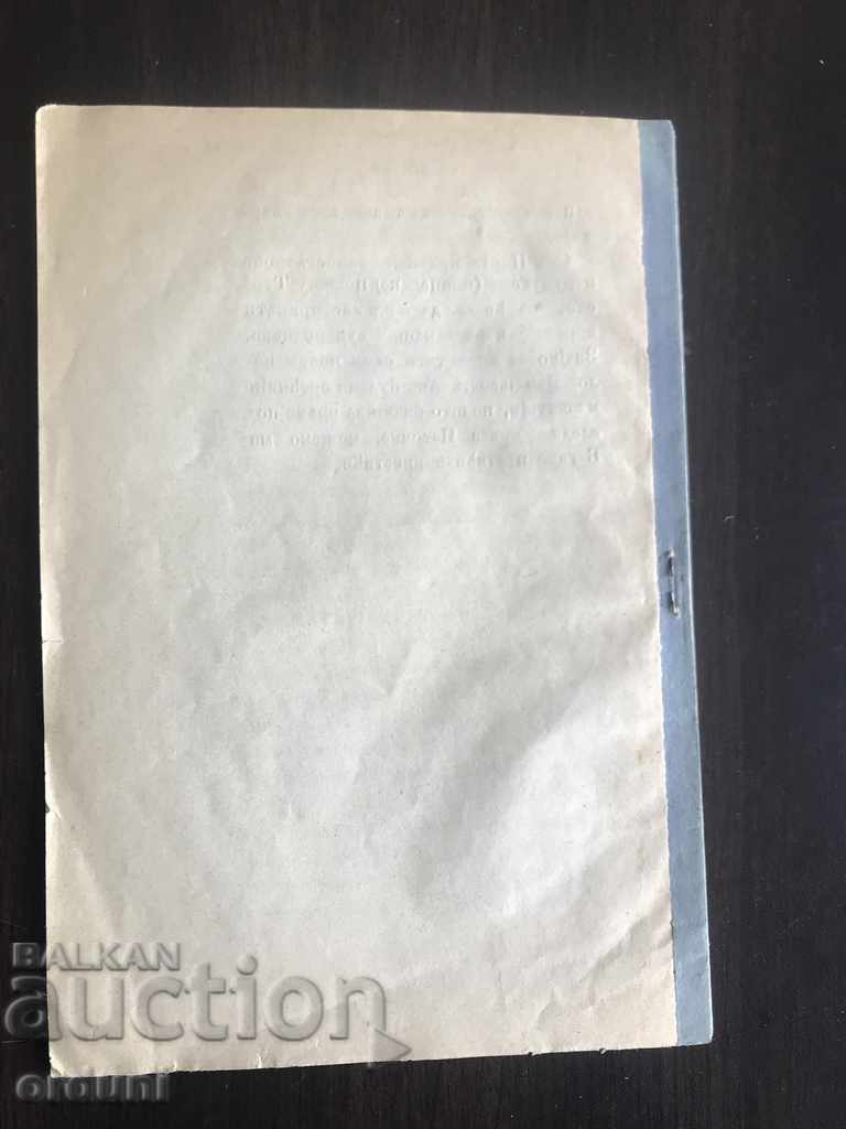 Auction 118 Anti-Bulgarian Propaganda Serbia 1897 Bulgarian Exarchate Auction 118 Anti-Bulgarian Propaganda Serbia 1897 Bulgarian Exarchate