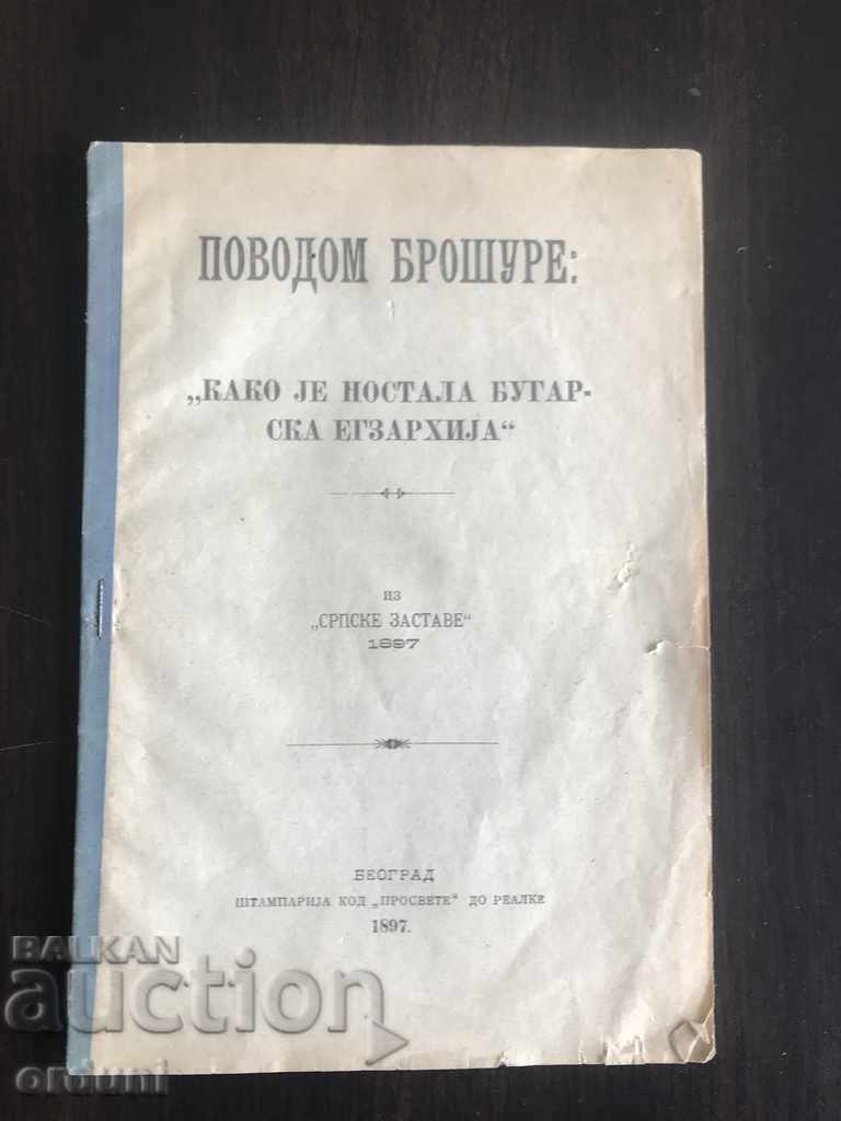 118 Propaganda antibulgare Serbia 1897 Exarhatul bulgar
