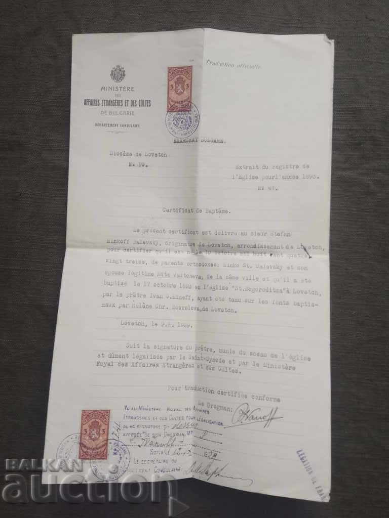 Certificat de Baptême : Външно министерство 1929 г.