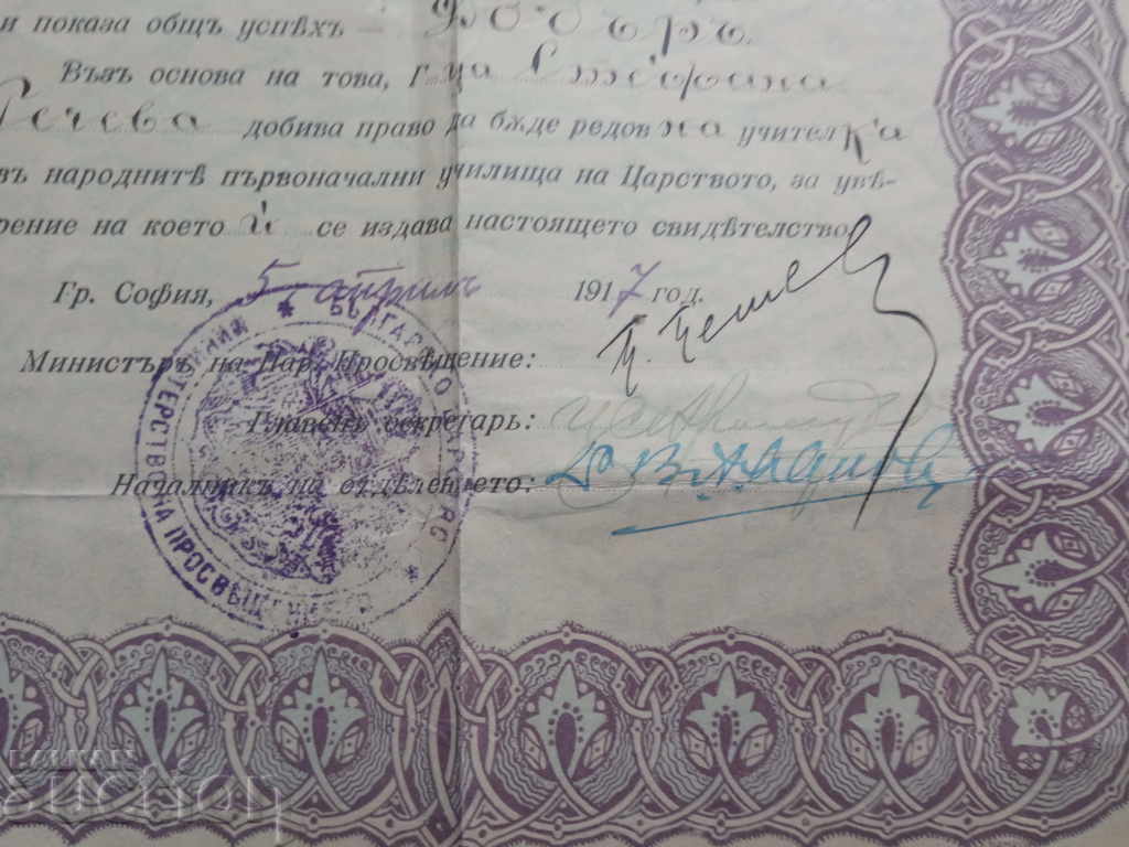 Teacher's Certificate 1917 with price 20.00 BGN | € 10.23 Teacher's Certificate 1917 with price 20.00 BGN | € 10.23