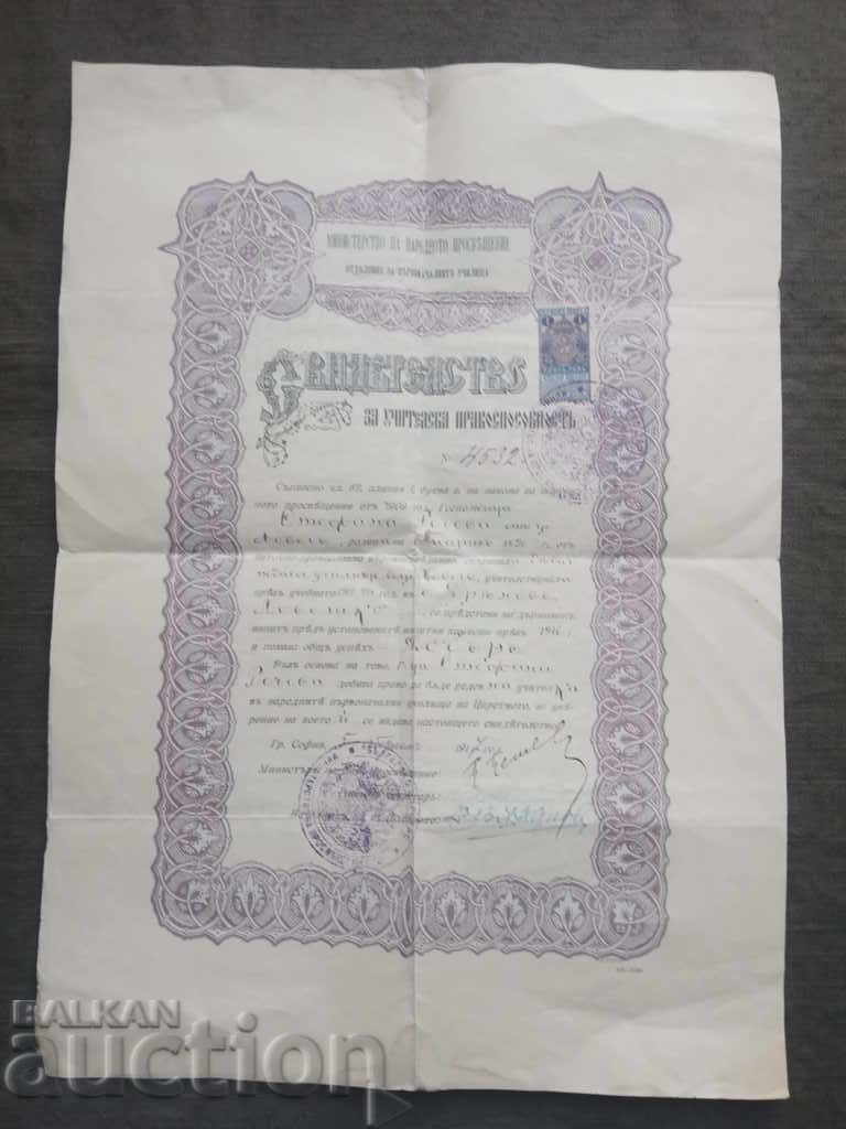 Certificatul pedagogic 1917