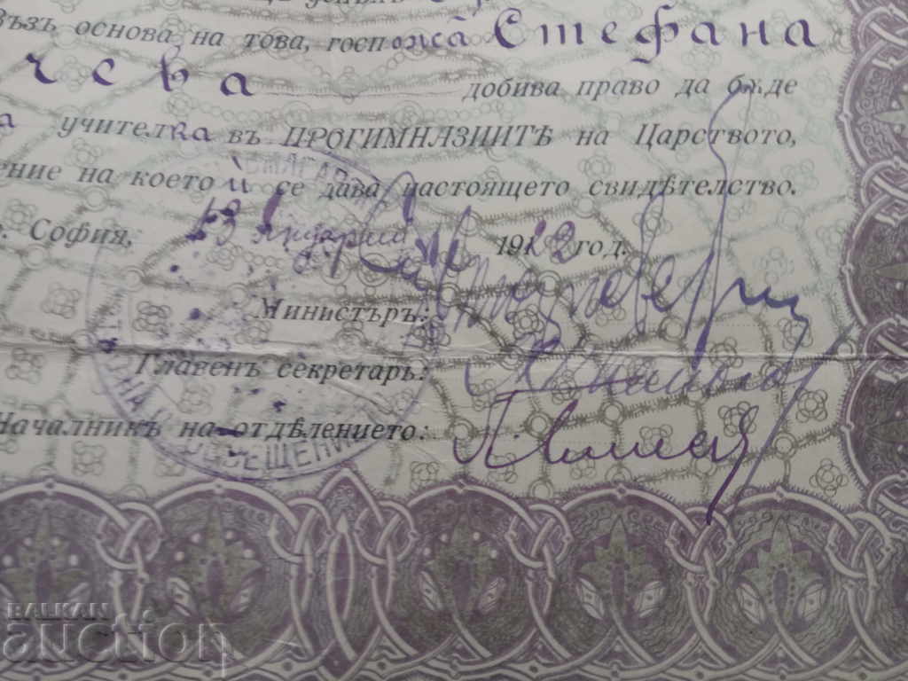 Certificate of Teaching Competence 1922 with price 30.00 BGN | € 15.34 Certificate of Teaching Competence 1922 with price 30.00 BGN | € 15.34