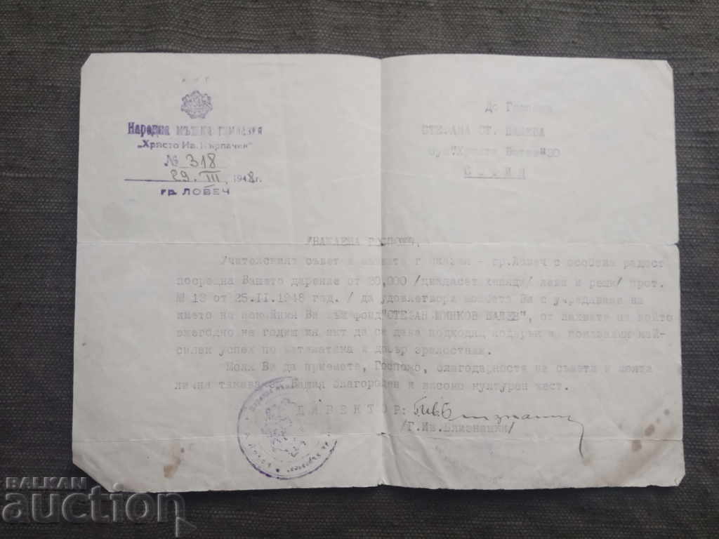 гимназия " Христо Ив. Кърпачев" Ловеч 1948 - дарение