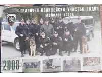 2008 - Граничен полицейски участък - Видин / мобилен взвод