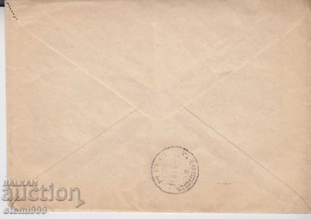 Envelope with price 2.00 BGN | € 1.02