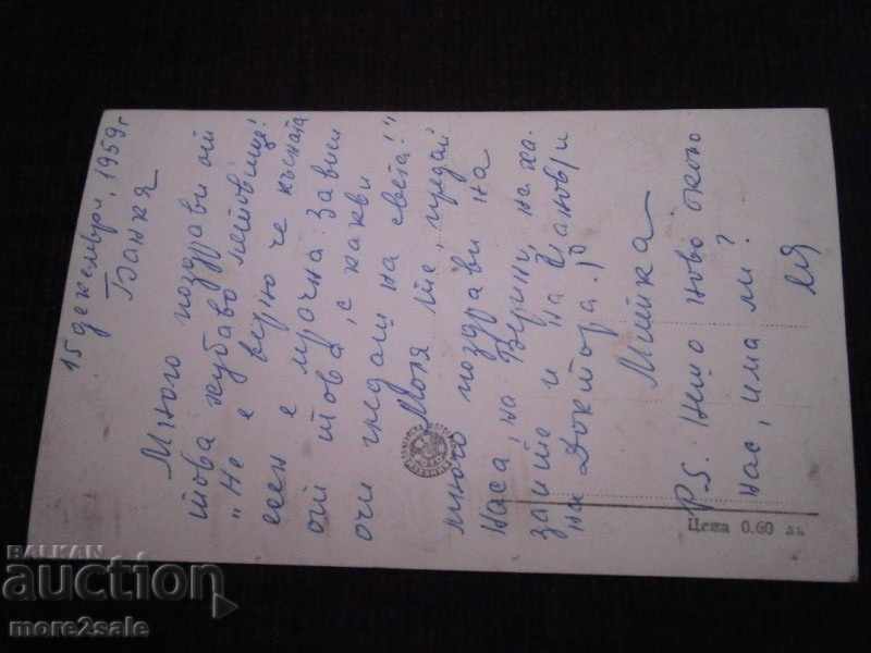 BANK - THE SMALL PARK - WEDNESDAY 1959 with price 2.00 BGN | € 1.02 BANK - THE SMALL PARK - WEDNESDAY 1959 with price 2.00 BGN | € 1.02