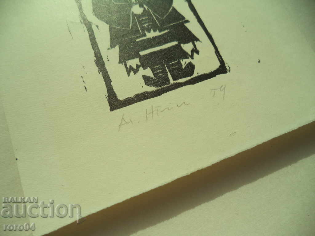 ATANAS NEYKOV (1924 - 2003) - SURVACARCA with price 265.50 BGN | € 135.75