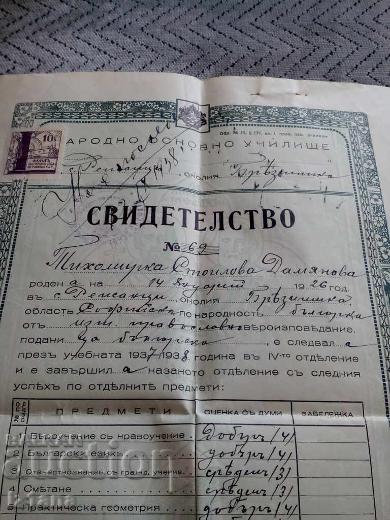 Certificate of Completion 4th Ward 1938 with price 5.00 BGN | € 2.56 Certificate of Completion 4th Ward 1938 with price 5.00 BGN | € 2.56