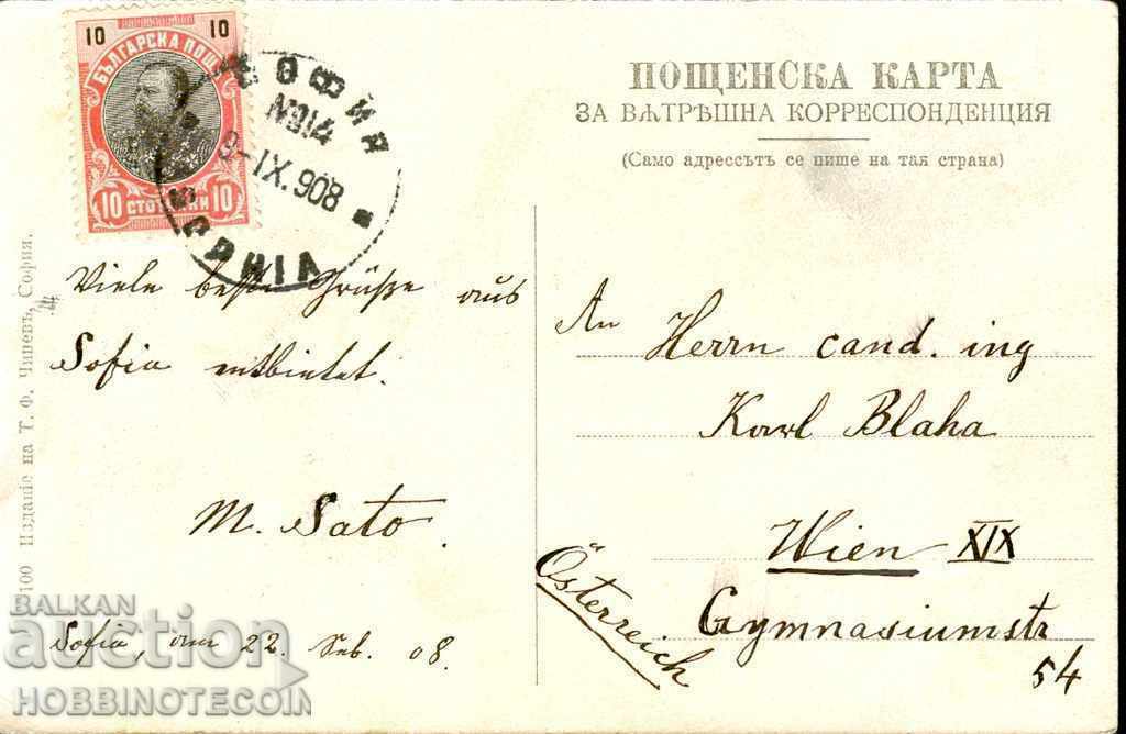 TRAVELLED POSTCARD PANORAMA of SOFIA VIENNA 10 Ferdinand 1909 with price 24.42 BGN | € 12.49 TRAVELLED POSTCARD PANORAMA of SOFIA VIENNA 10 Ferdinand 1909 with price 24.42 BGN | € 12.49