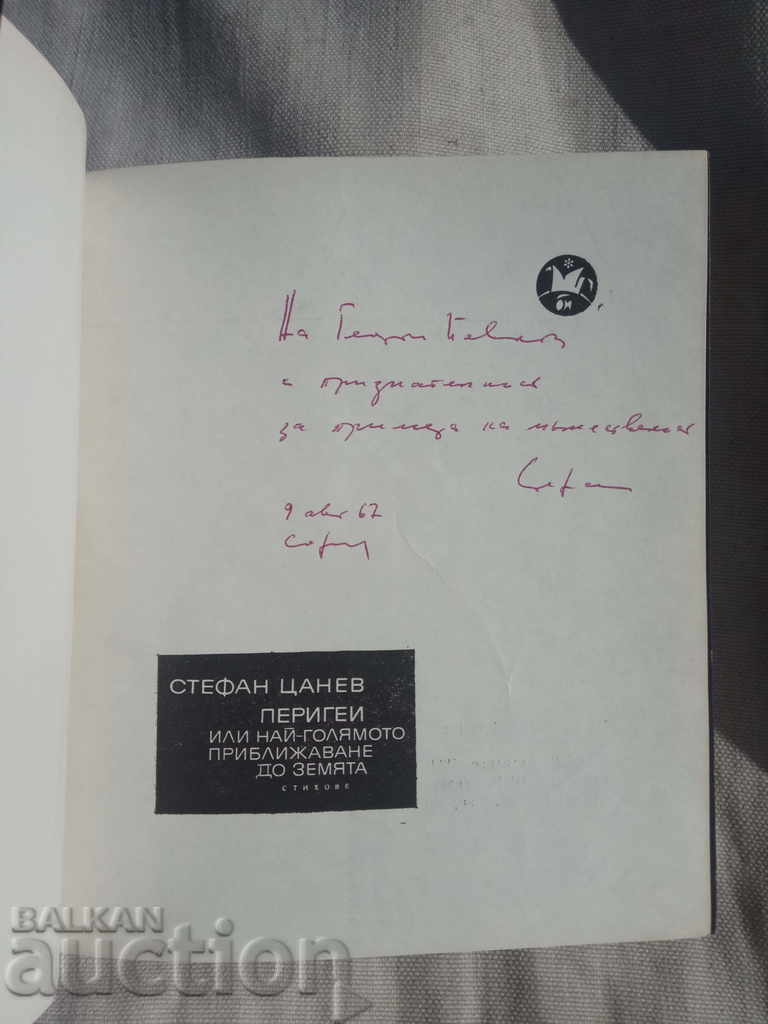 Auction  Perigies .... Stefan Tsanev (autographed)
