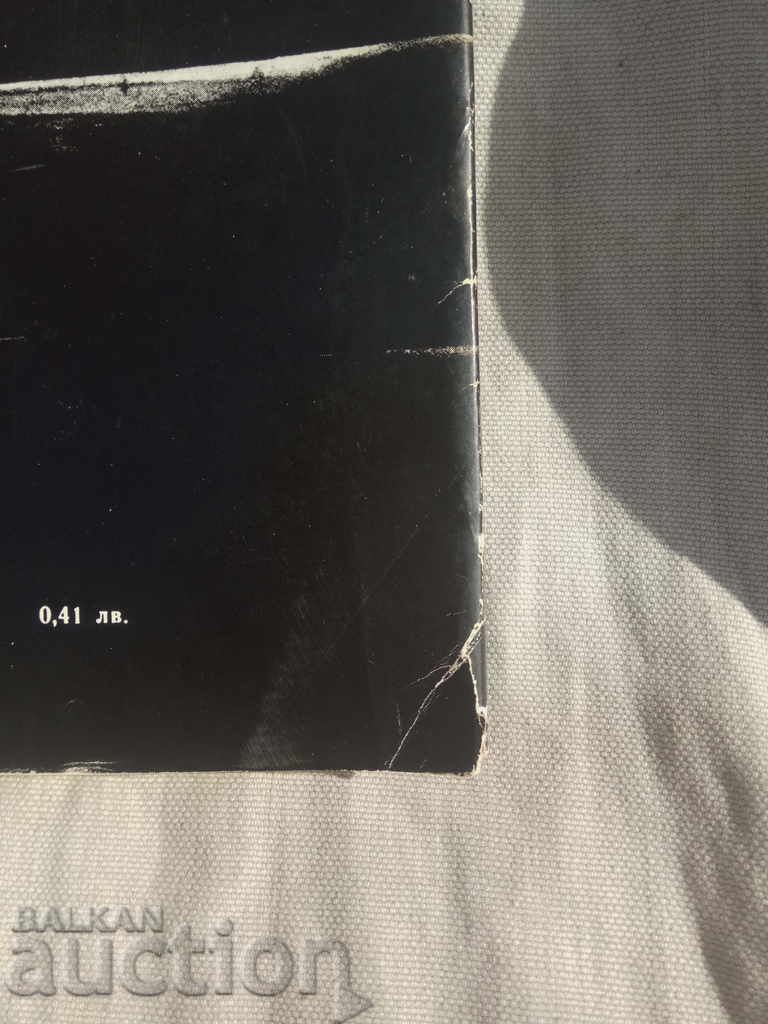 Delivery of Perigies .... Stefan Tsanev (autographed)