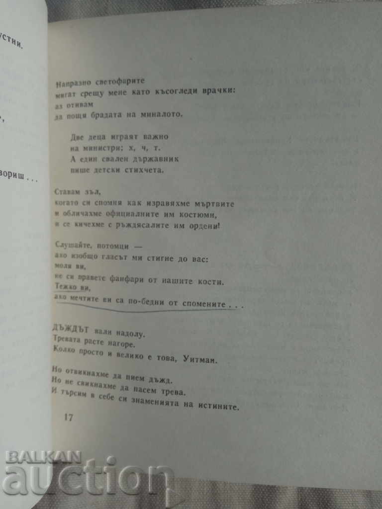 Perigies .... Stefan Tsanev (autographed) - 5