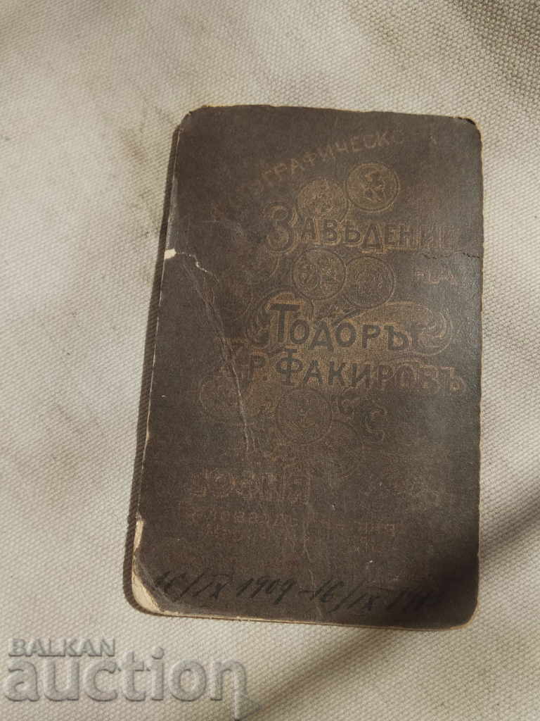 Todor Hr. Fakirov: Child with a Stick 1909-1912 with price 40.00 BGN | € 20.45