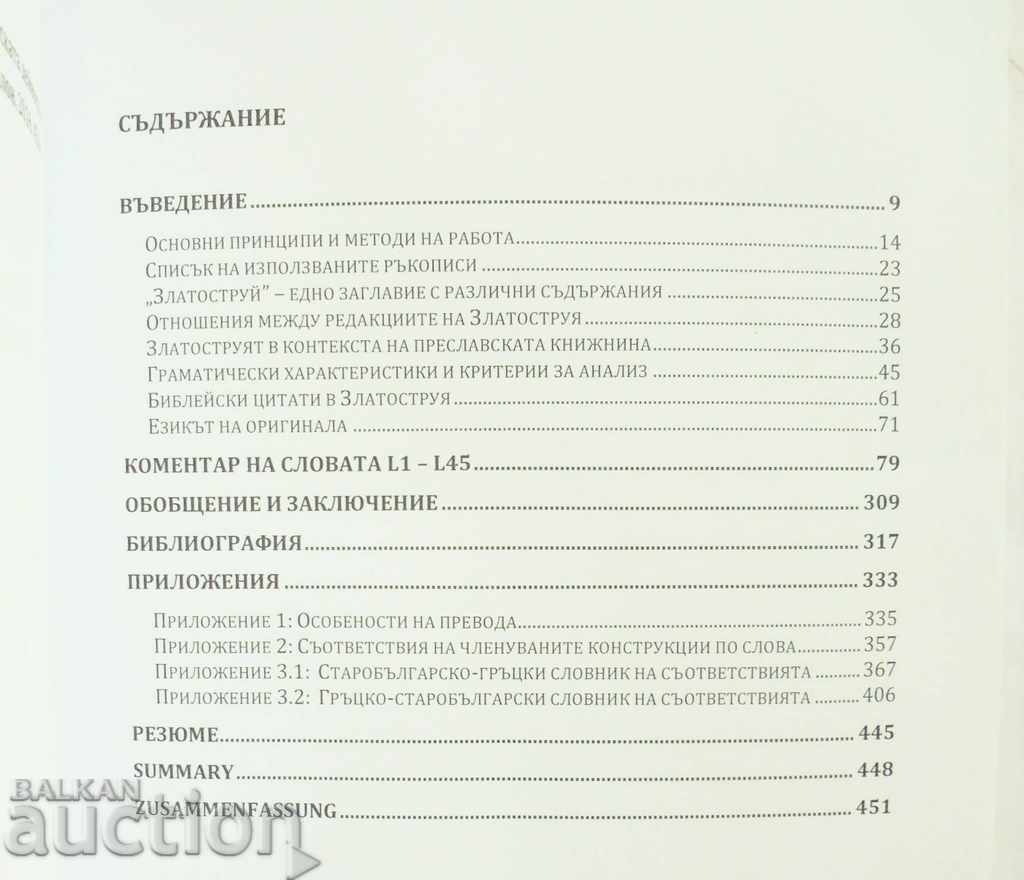 The Goldstring in the Translation Activity ... Aneta Dimitrova 2016 with price 20.00 BGN | € 10.23 The Goldstring in the Translation Activity ... Aneta Dimitrova 2016 with price 20.00 BGN | € 10.23