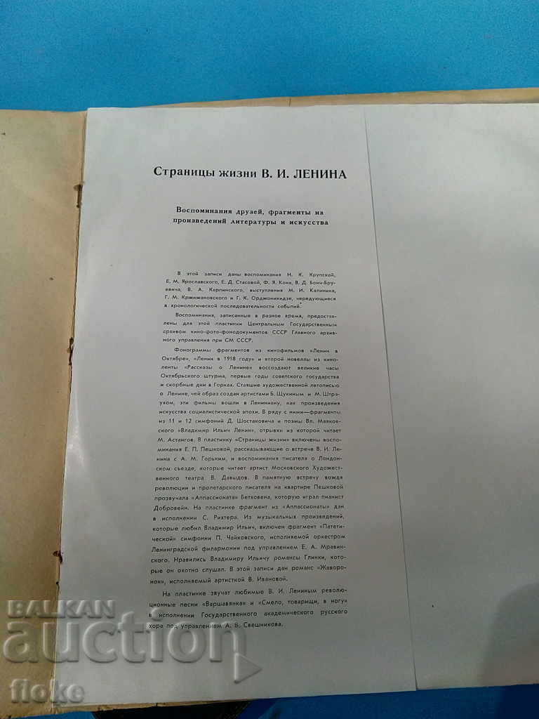 Gramophone plate-Lenin with price 25.00 BGN | € 12.78 Gramophone plate-Lenin with price 25.00 BGN | € 12.78