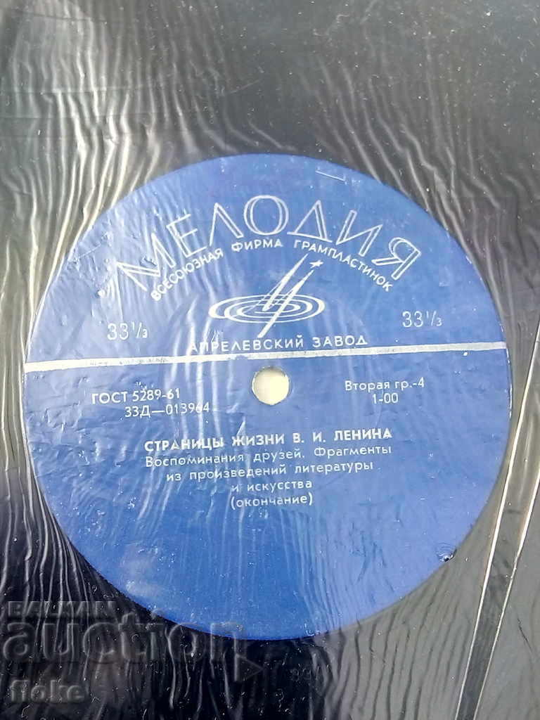 Gramophone plate-Lenin - 5 Gramophone plate-Lenin - 5