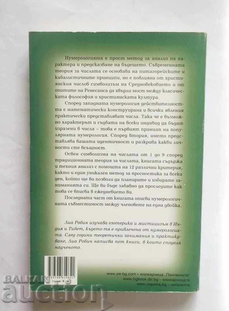 Numerology for All - Lia Robin 2001 with price 5.00 BGN | € 2.56 Numerology for All - Lia Robin 2001 with price 5.00 BGN | € 2.56