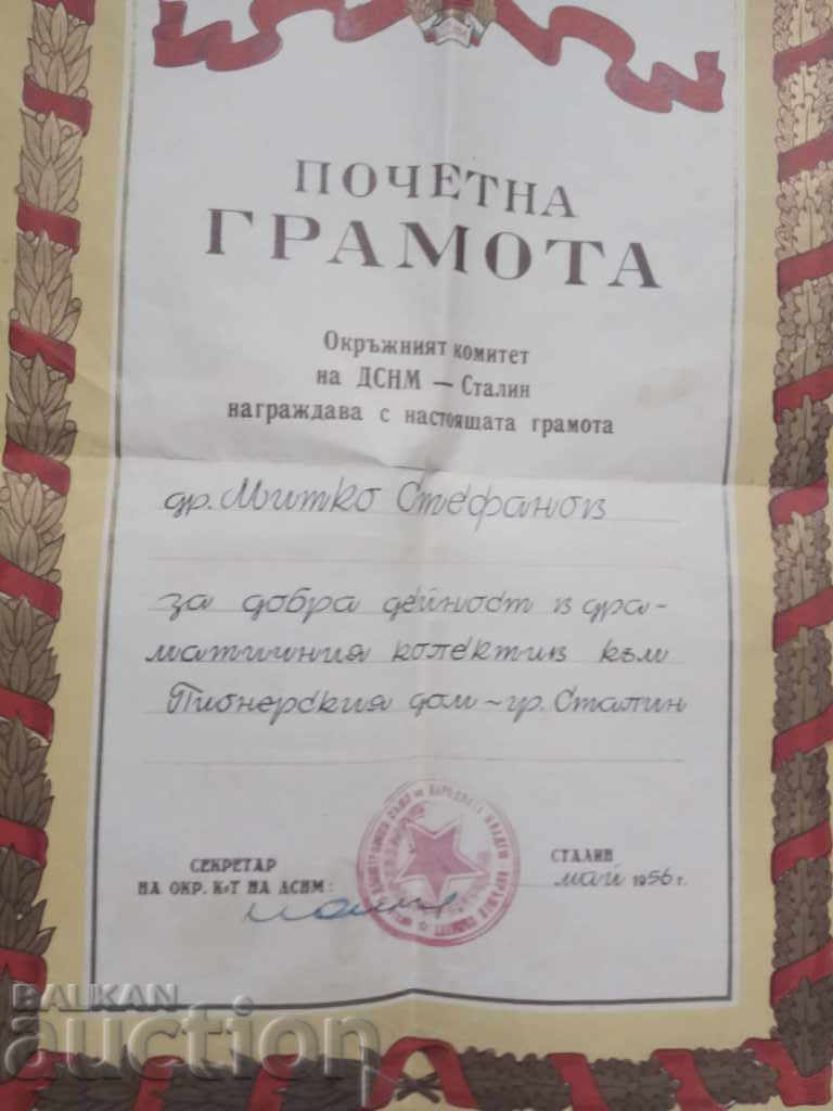 Certificate of Honor DSNM - Stalin (Varna) 1956 with price 120.00 BGN | € 61.36 Certificate of Honor DSNM - Stalin (Varna) 1956 with price 120.00 BGN | € 61.36