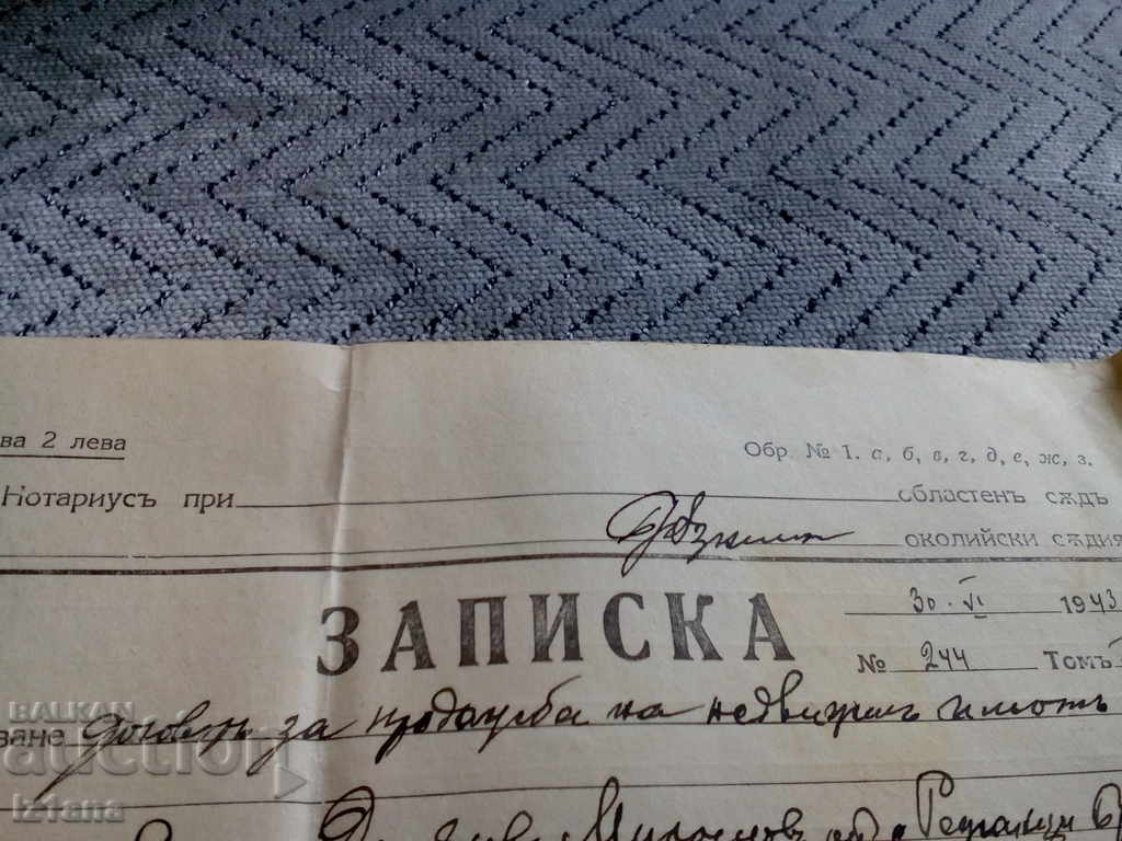 Old note 1942 with price 5.00 BGN | € 2.56 Old note 1942 with price 5.00 BGN | € 2.56