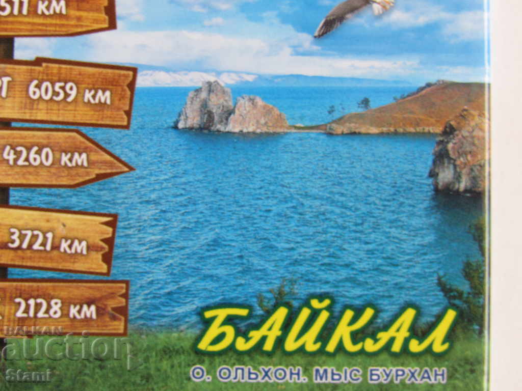 Authentic magnet from Lake Baikal, Russia-35 series with price 7.50 BGN | € 3.83 Authentic magnet from Lake Baikal, Russia-35 series with price 7.50 BGN | € 3.83