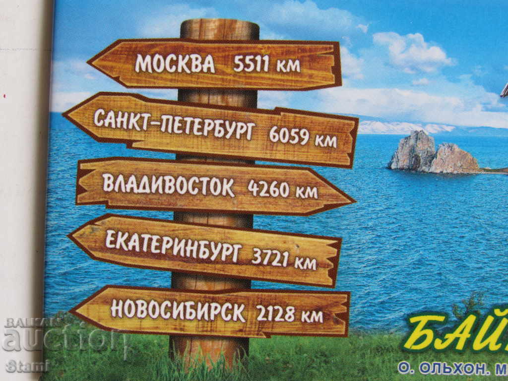 Auction Authentic magnet from Lake Baikal, Russia-35 series Auction Authentic magnet from Lake Baikal, Russia-35 series